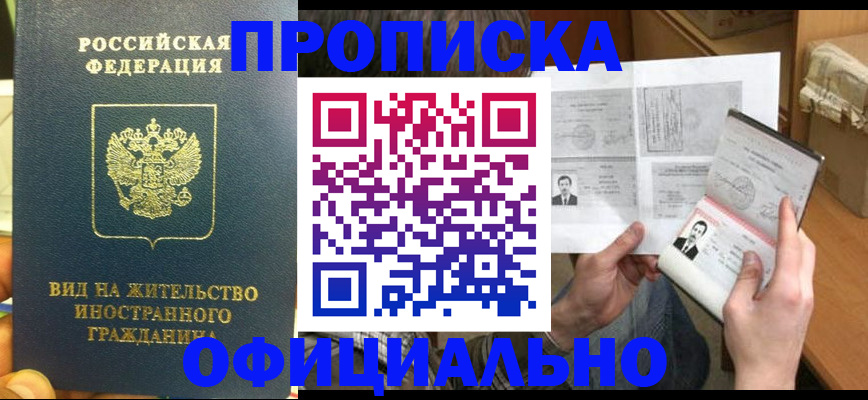 прописка иностранных граждан в Тольятти